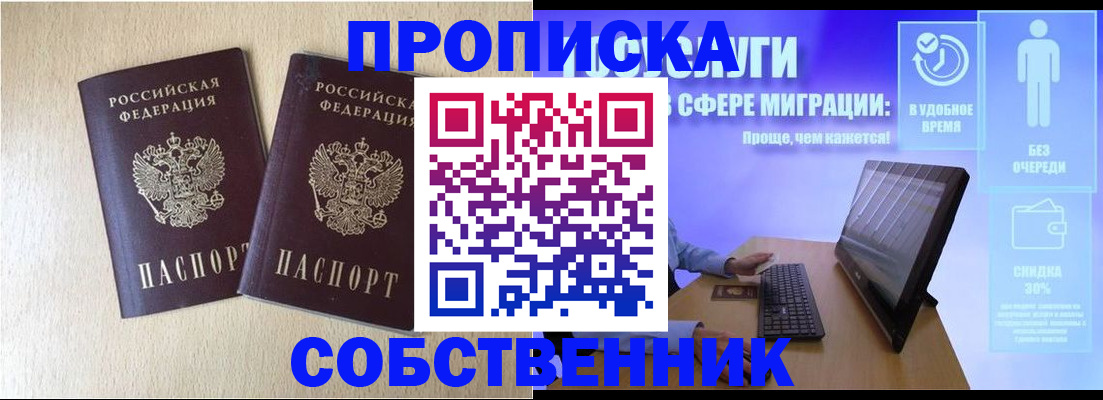 временная регистрация для всех в Владивостоке