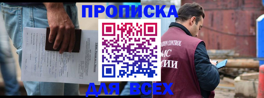 прописка в квартире в Владивостоке