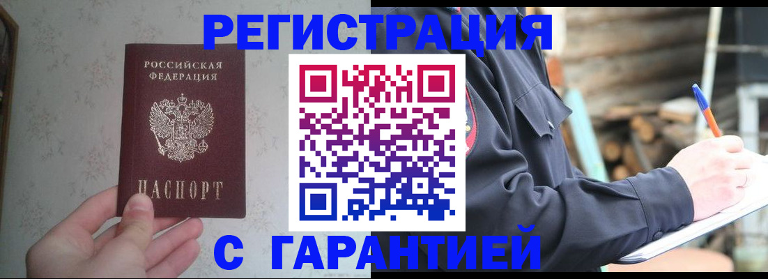 прописка законно в Владивостоке