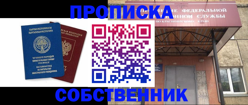 временная регистрация законно в Владивостоке