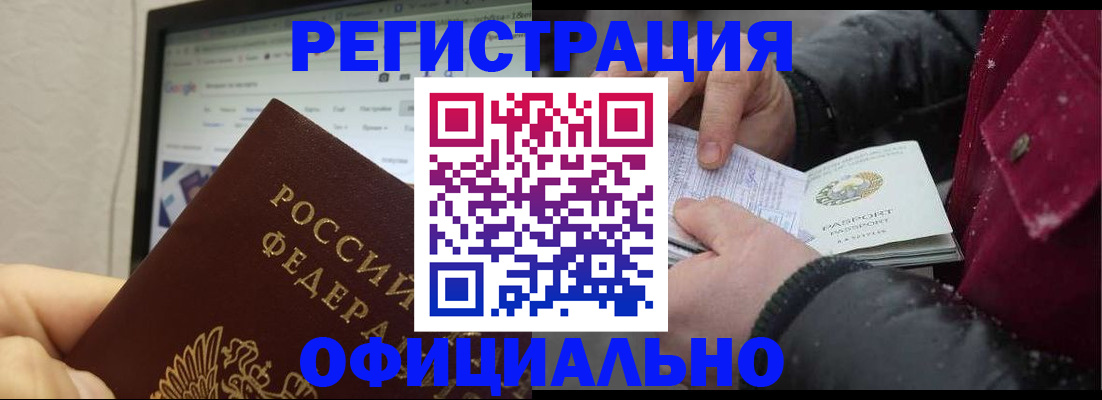 прописка в Владивостоке