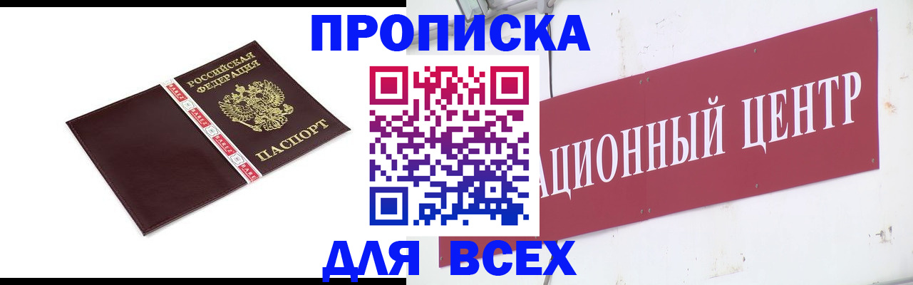 временная регистрация для всех в Владивостоке