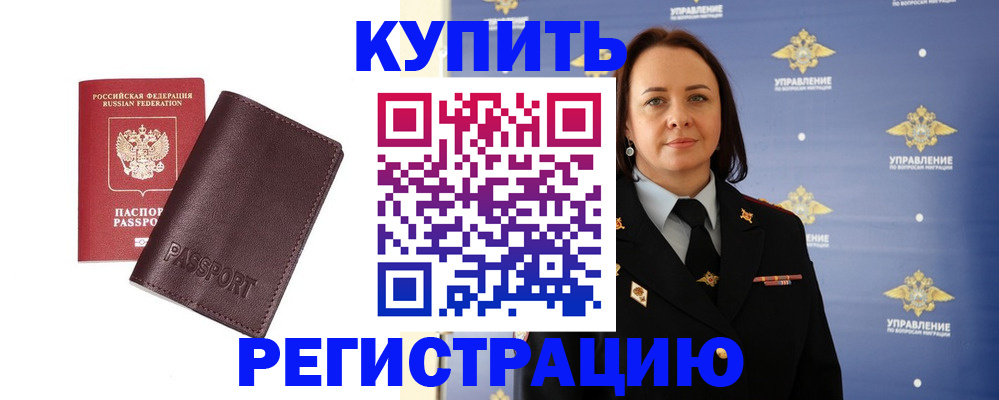 прописка 2025 в Владивостоке