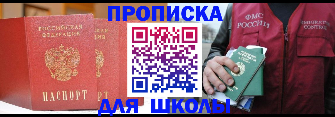 прописка 2025 в Владивостоке