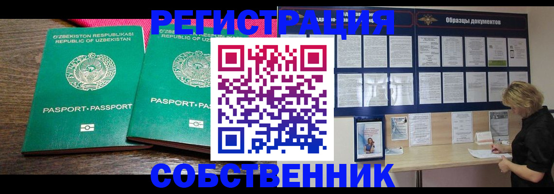 прописка для работы в Владивостоке