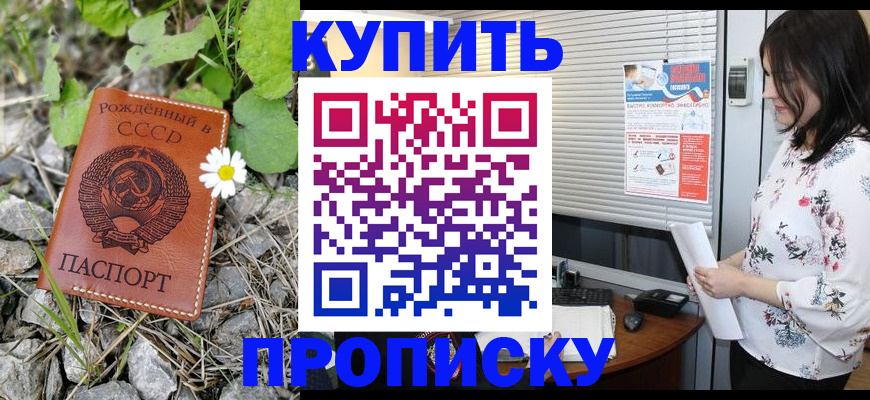 прописка законно в Владивостоке